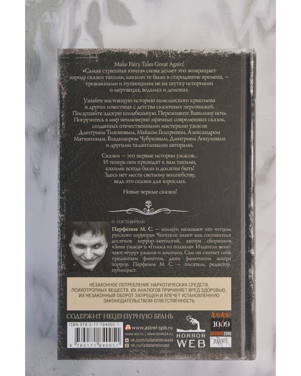Самая страшная книга. Новые черные сказки