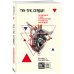 Бомборий. Новый элемент знаний Тук-тук, сердце! Как подружиться с самым неутомимым органом и что будет, если этого не сделать