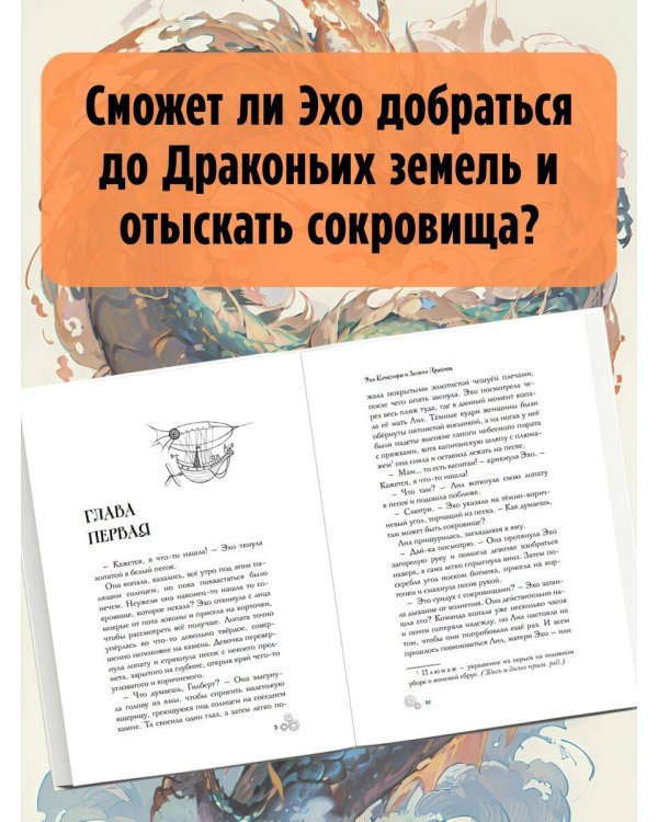 Эхо Квикторн и Золото Дракона (#2)