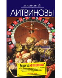 Второй раз не воскреснешь