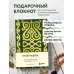 Этнографика. Блокноты, вдохновленные разнообразием культур (кавказский)