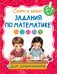 Задания по математике