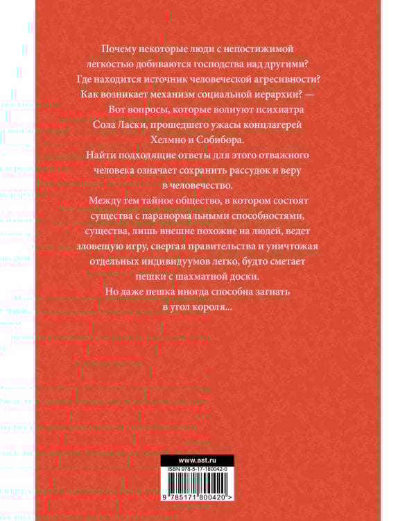 Утеха падали