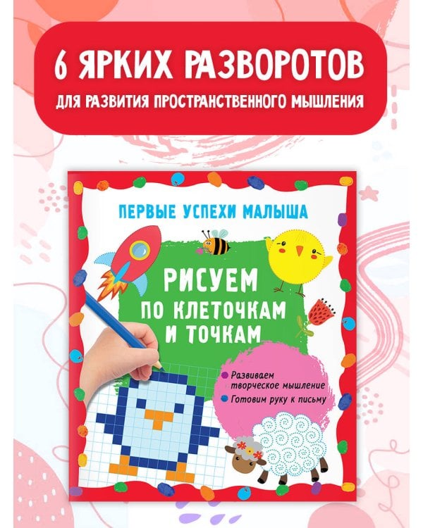 Рисуем по клеточкам и точкам