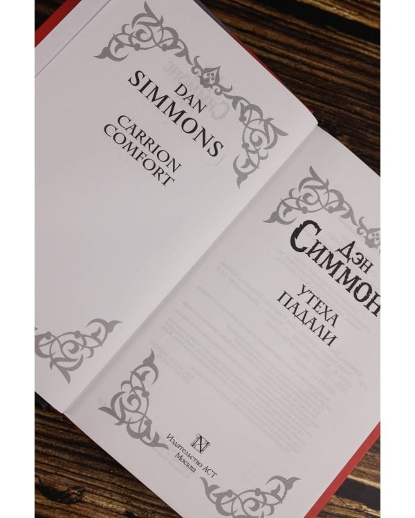 Утеха падали