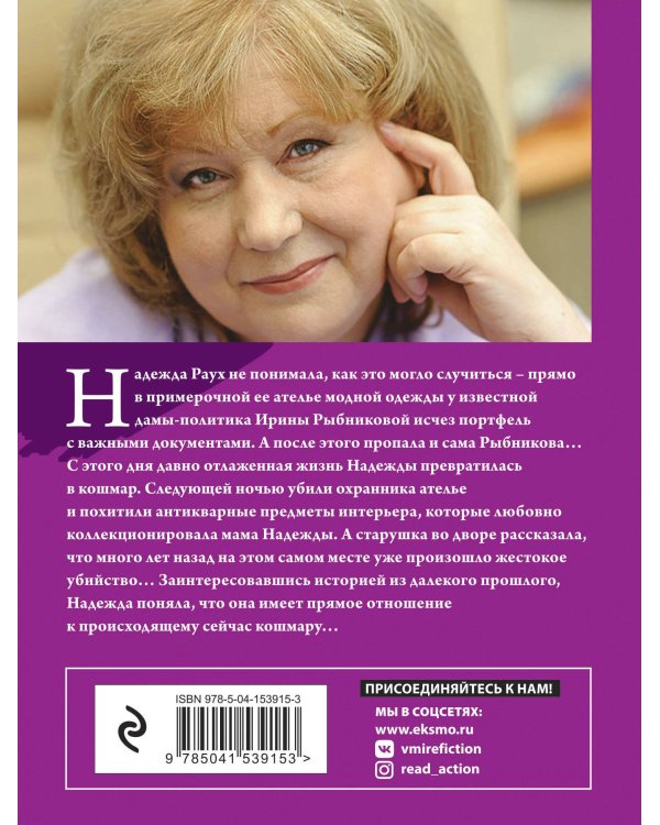 Призраки Замоскворечья