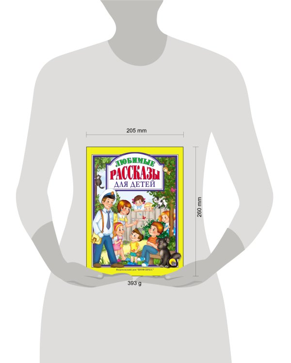 ЛЮБИМЫЕ РАССКАЗЫ ДЛЯ ДЕТЕЙ