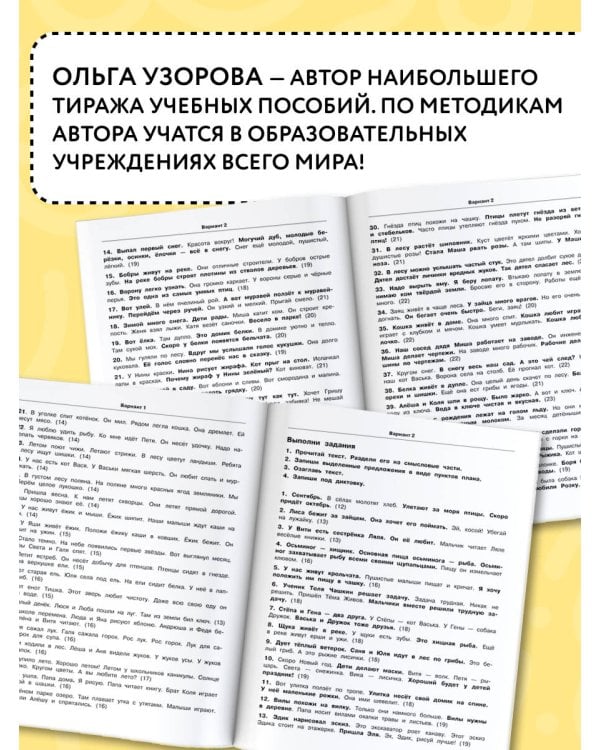 3000 текстов и заданий по русскому языку для подготовки к диктантам и изложениям. 1-2 классы