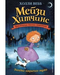 Загадка закрытого ящика (#1)