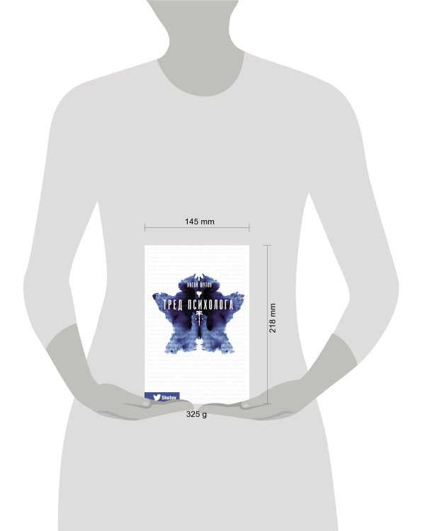 Тред психолога