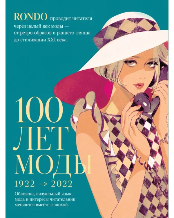 Дополнительное изображение книги «Рондо + лимитированный мерч»