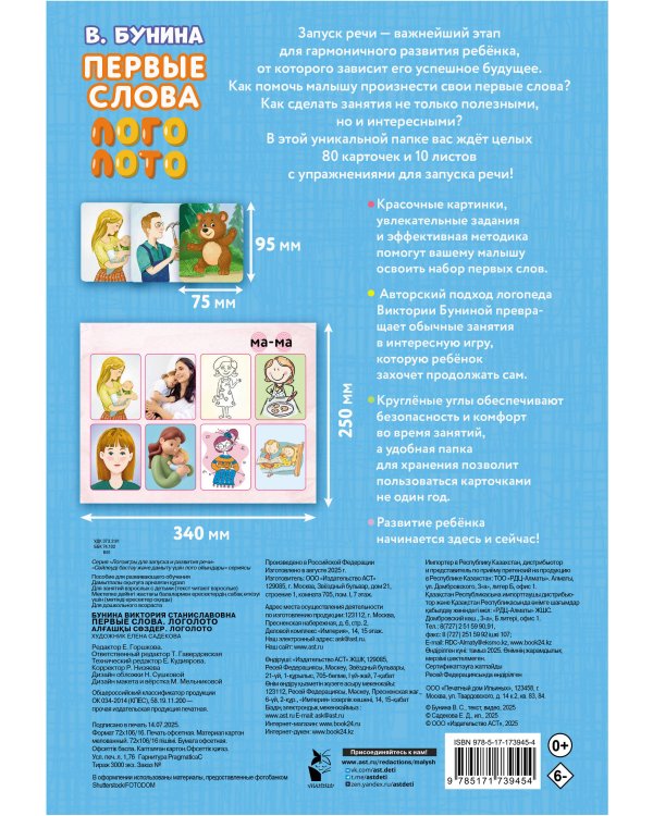 Первые слова. Логолото