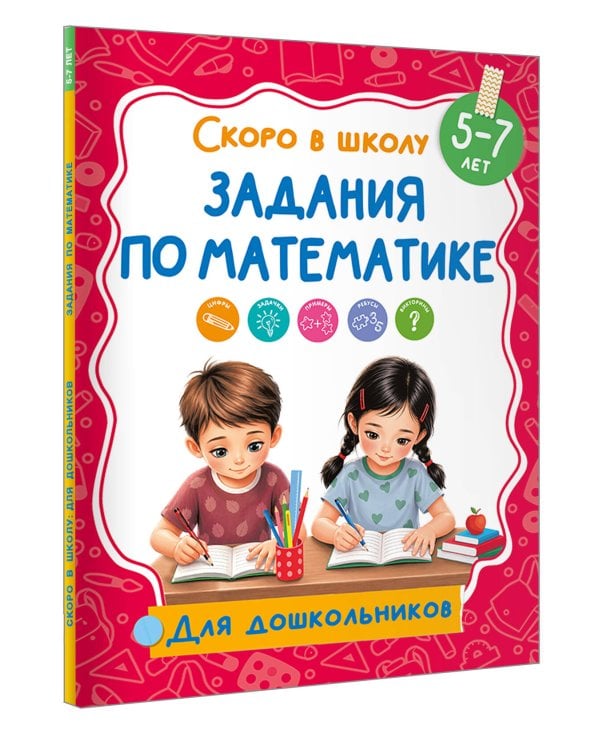 Задания по математике