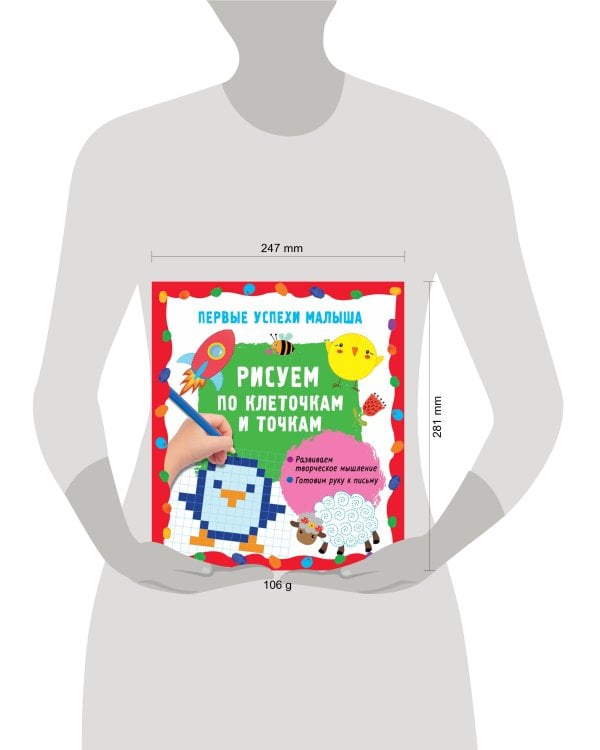 Рисуем по клеточкам и точкам