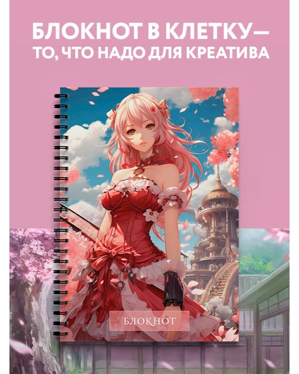 Блокнот в клетку. Аниме (А4, 48 л., на пружине)