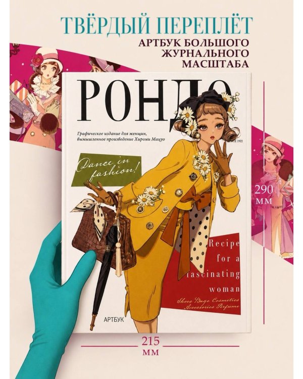 Дополнительное изображение книги «Рондо + лимитированный мерч»