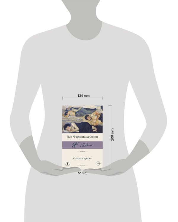 Смерть в кредит