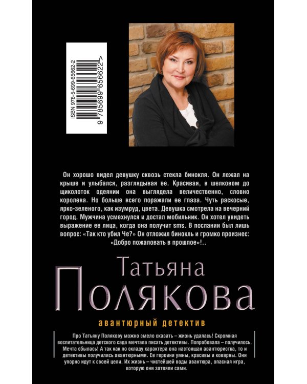 Дополнительное изображение книги «Welcome в прошлое»