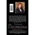 Дополнительное изображение книги «Welcome в прошлое»