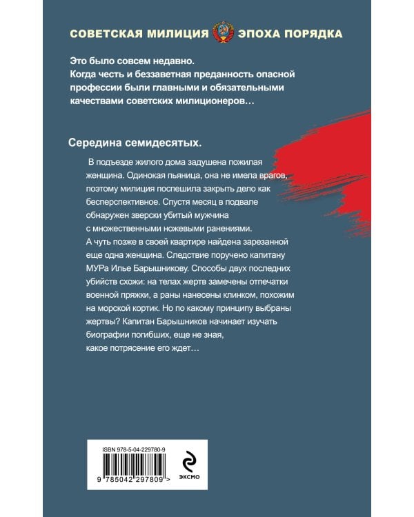 Холодный клинок