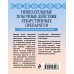 Нежелательные побочные реакции лекарственных препаратов