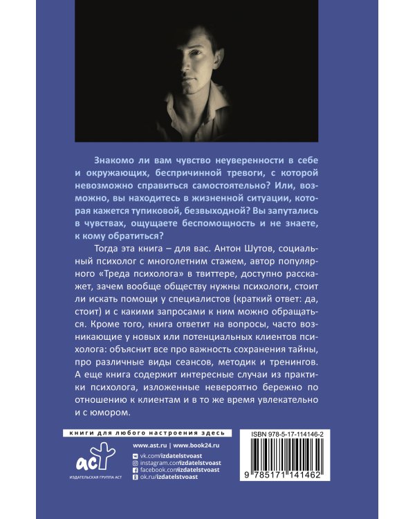 Тред психолога