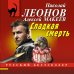 Сладкая смерть