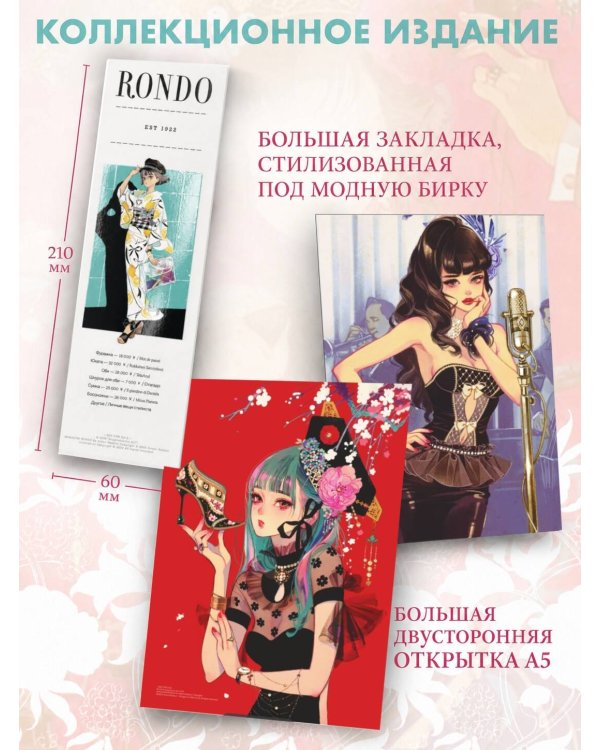 Дополнительное изображение книги «Рондо + лимитированный мерч»