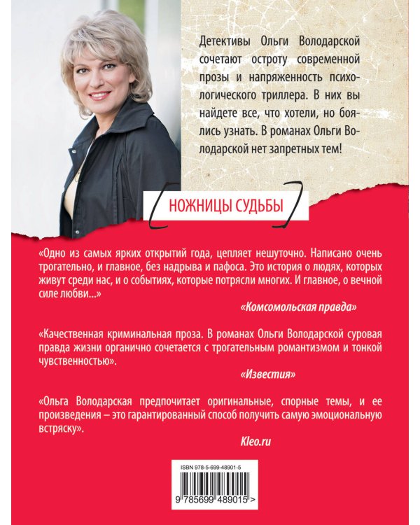 Дополнительное изображение книги «Ножницы судьбы»