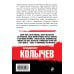 Колычев. Лучшая криминальная драма (обложка) Страсть на предохранителе
