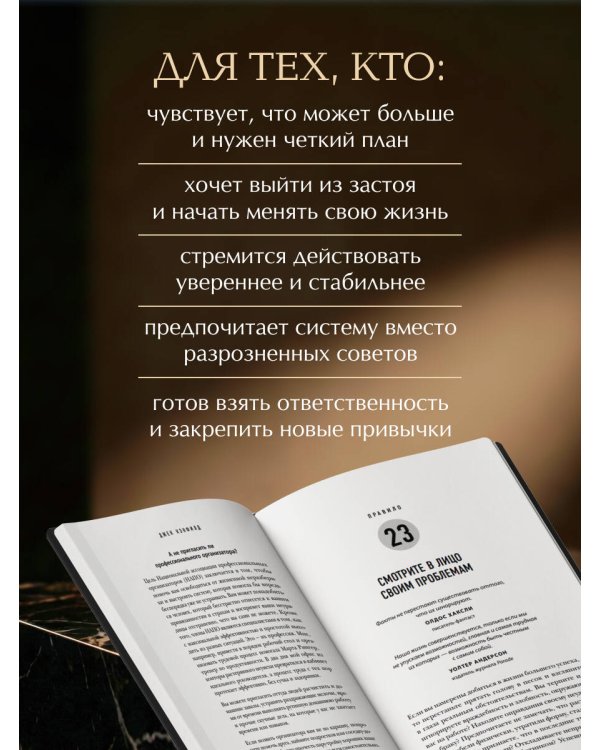 Дополнительное изображение книги «Джек Кэнфилд. Правила успеха»