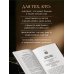 Дополнительное изображение книги «Джек Кэнфилд. Правила успеха»