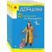 Комплект из 3 книг (Иван Грозный на Мальдивах. Блог проказника домового. Гнездо перелетного сфинкса)