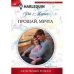 Прощай мечта