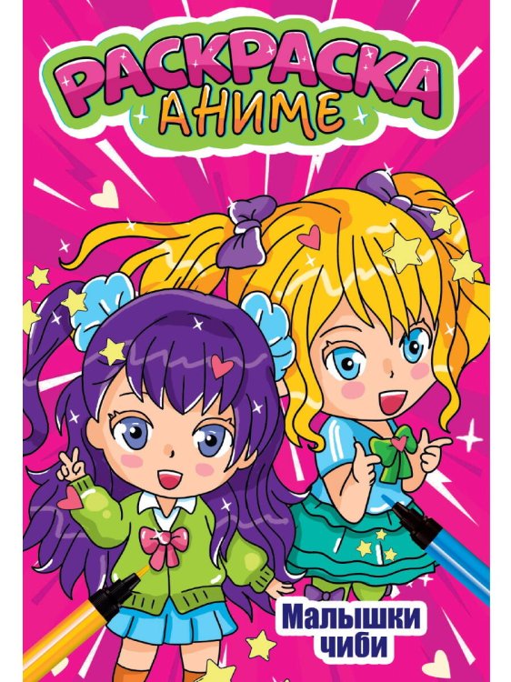 CЕРИЯ: АНИМЕ-РАСКРАСКИ эконом, 6 листов, мелов.обл. 170х260 (Проф-Пресс) АНИМЕ-РАСКРАСКА. МАЛЫШКИ ЧИБИ