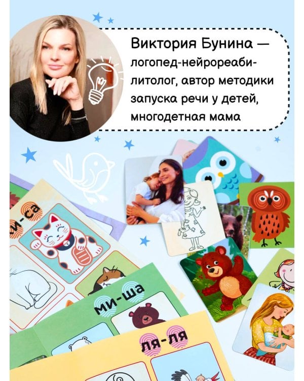 Первые слова. Логолото