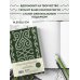 Этнографика. Блокноты, вдохновленные разнообразием культур (кавказский)