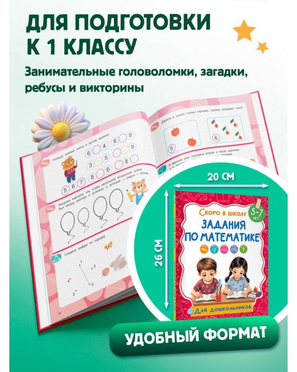 Задания по математике