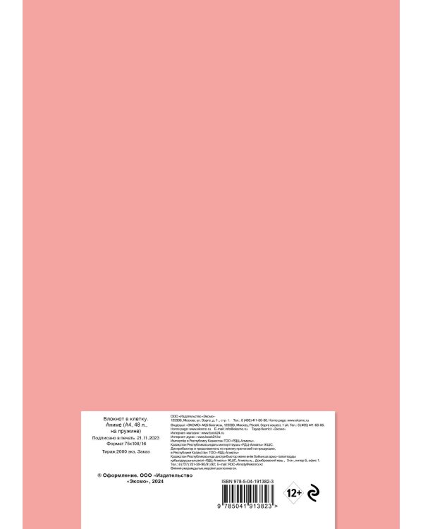 Блокнот в клетку. Аниме (А4, 48 л., на пружине)