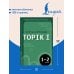 Дополнительное изображение книги «Корейская грамматика для начинающих. Уровни TOPIK I 1-2»