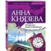 Таинственный детектив Анны Князевой (обложка) Призраки Замоскворечья