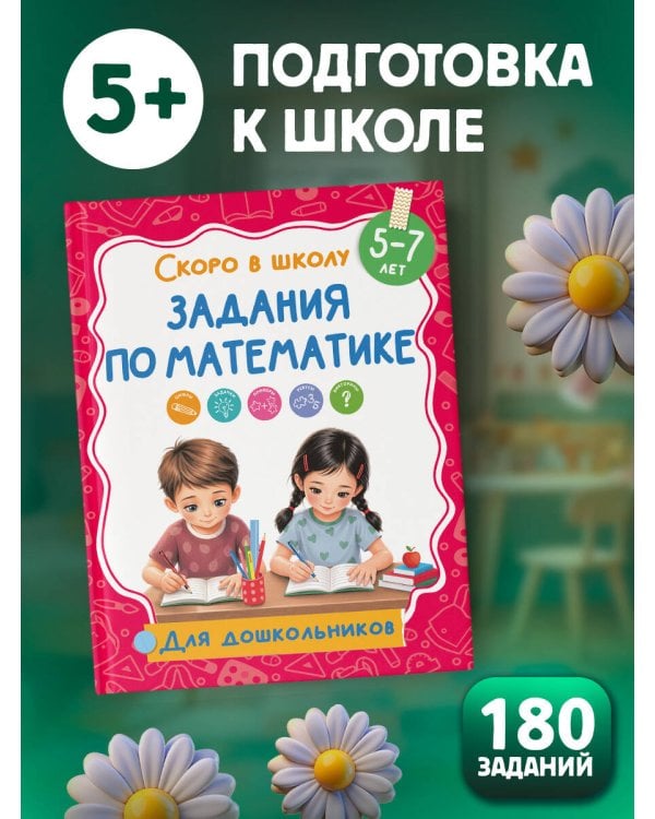 Задания по математике