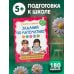 Задания по математике