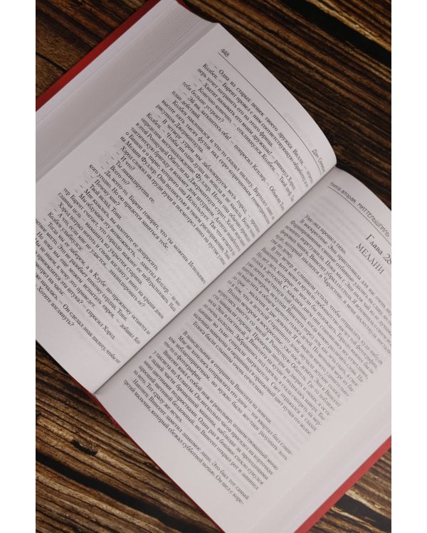 Утеха падали