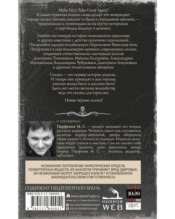 Самая страшная книга. Новые черные сказки