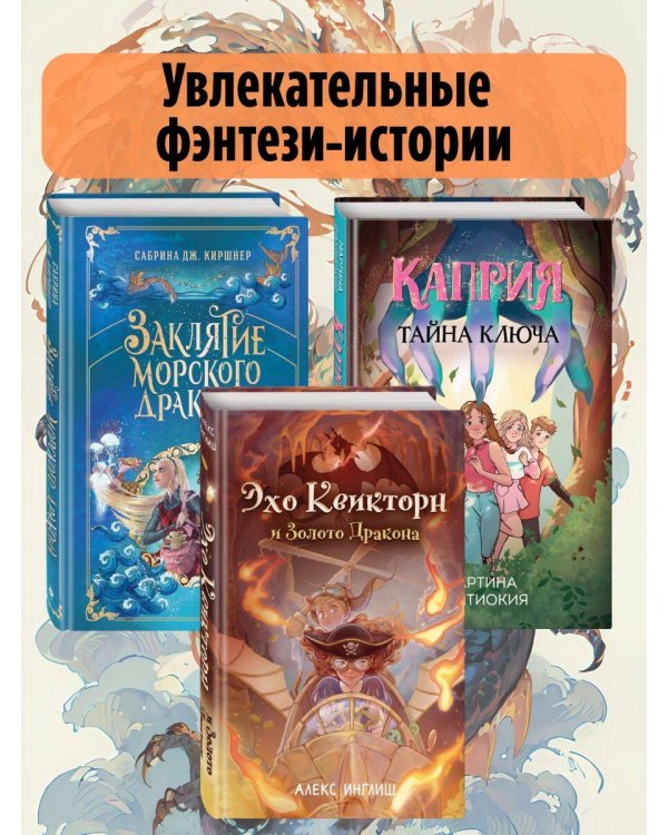 Эхо Квикторн и Золото Дракона (#2)