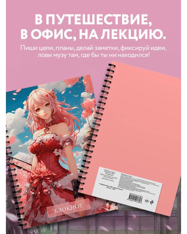 Блокнот в клетку. Аниме (А4, 48 л., на пружине)