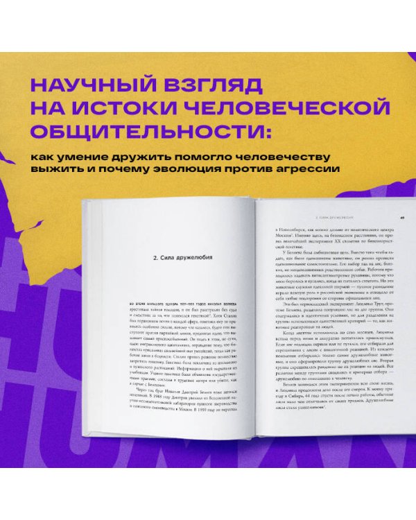 Выживает самый дружелюбный. Почему женщины выбирают добродушных мужчин, молодежь избегает агрессии и другие парадоксы, которые помогут узнать себя лучше