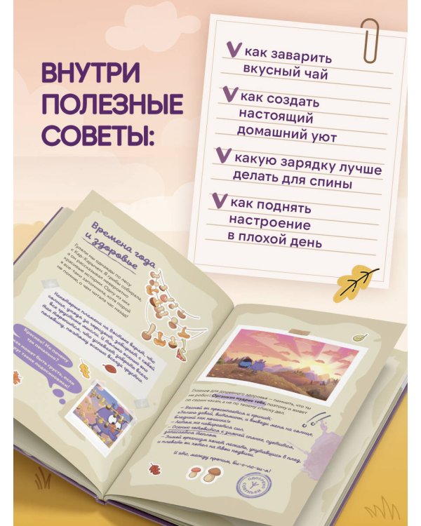 Дополнительное изображение книги «Большая книга Совуньи. Житейские мудрости, которых так не хватает во взрослой жизни»