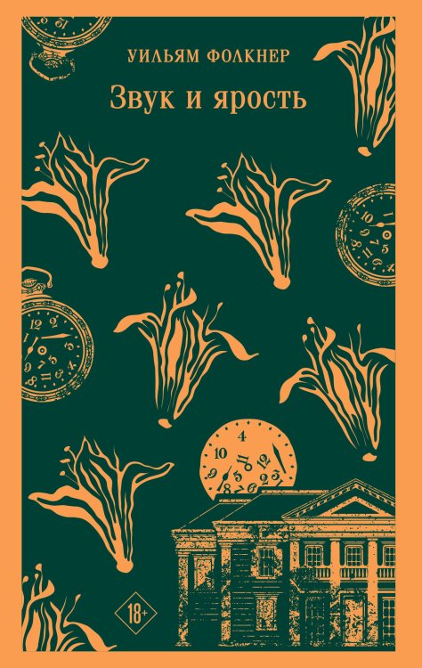 Магистраль. Главный тренд Звук и ярость